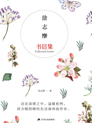 cover image of 徐志摩书信集